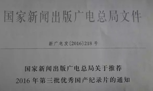 龍騰兄弟伙：國(guó)家新聞出版廣電總局給你們發(fā)來賀電《木靈》入選全國(guó)優(yōu)秀紀(jì)錄片 “臺(tái)+企“創(chuàng)新合作模式漸入佳境