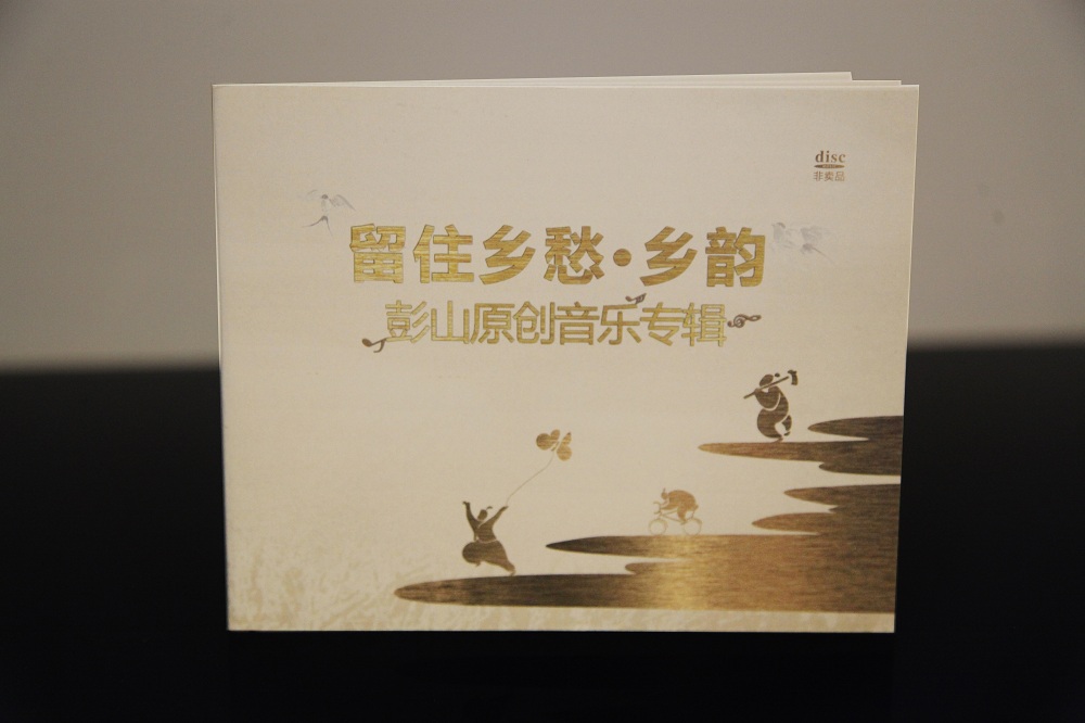 留住鄉(xiāng)愁音樂(lè)CD 光盤(pán)包裝設(shè)計(jì)