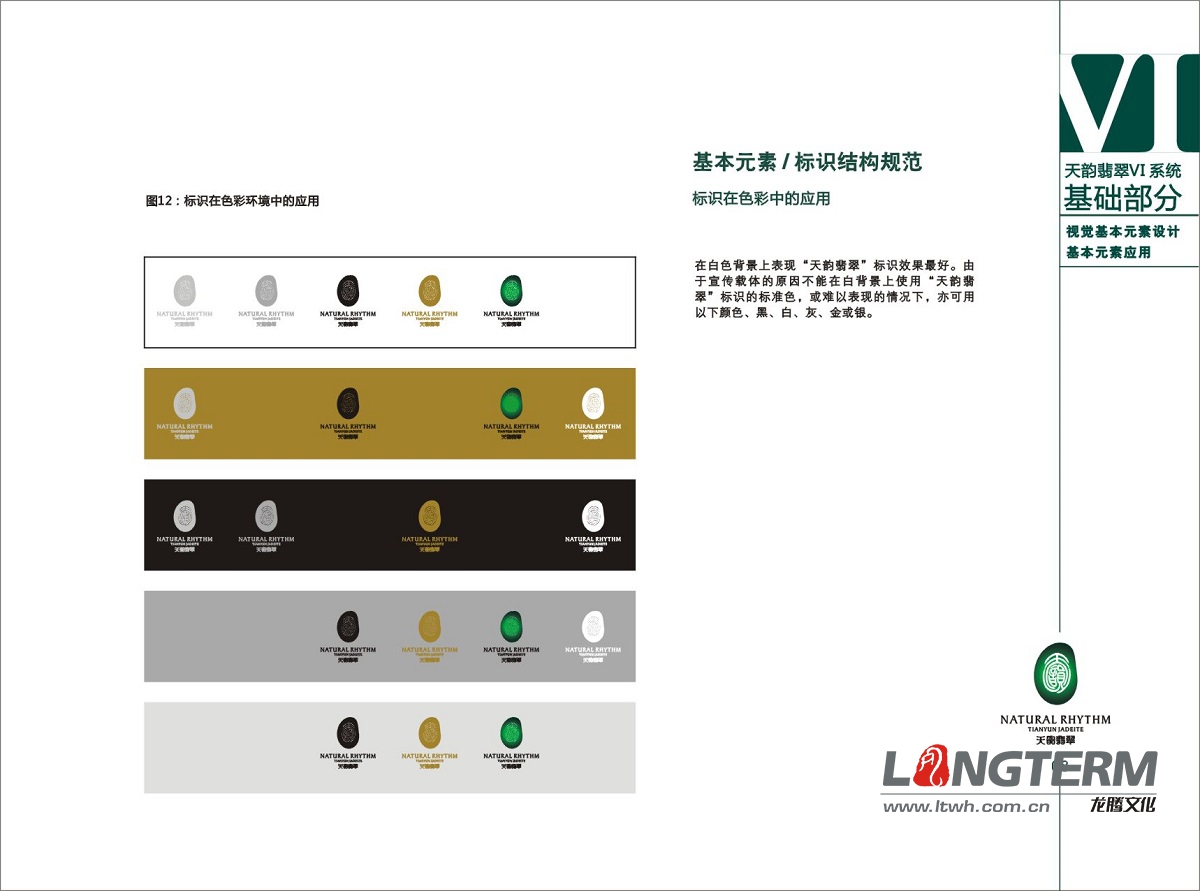 天韻翡翠VI系統(tǒng)設計