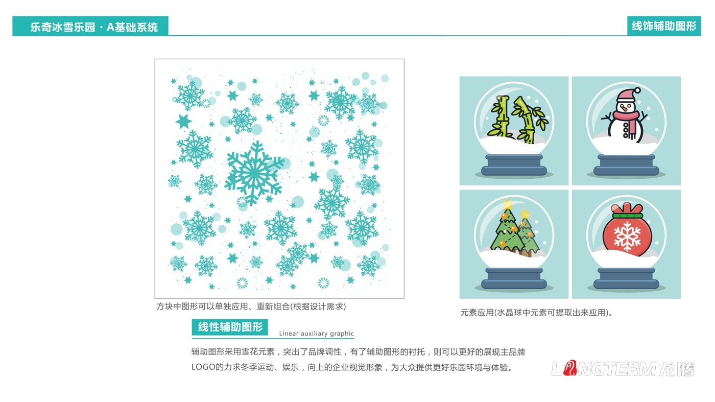 海昌極地海洋世界樂奇冰雪樂園吉祥物設(shè)計