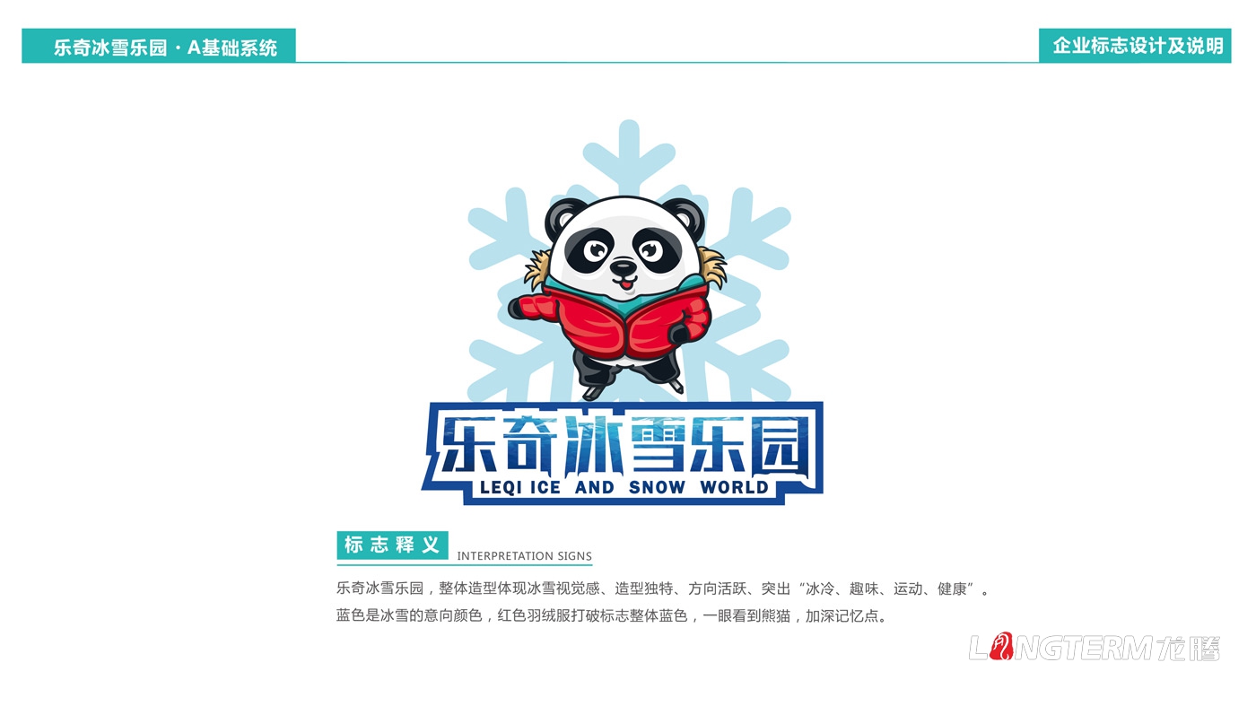 海昌極地海洋世界樂奇冰雪樂園吉祥物設(shè)計