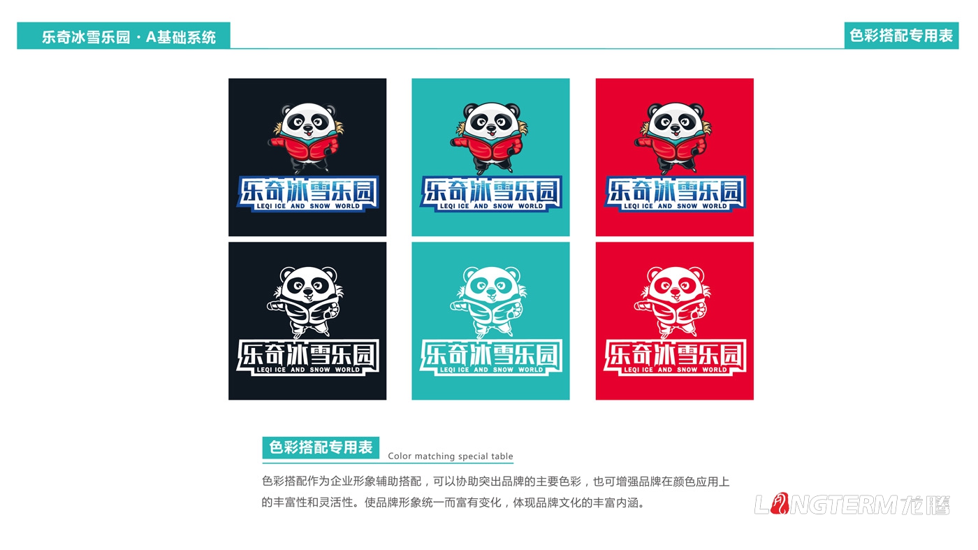 海昌極地海洋世界樂奇冰雪樂園吉祥物設(shè)計