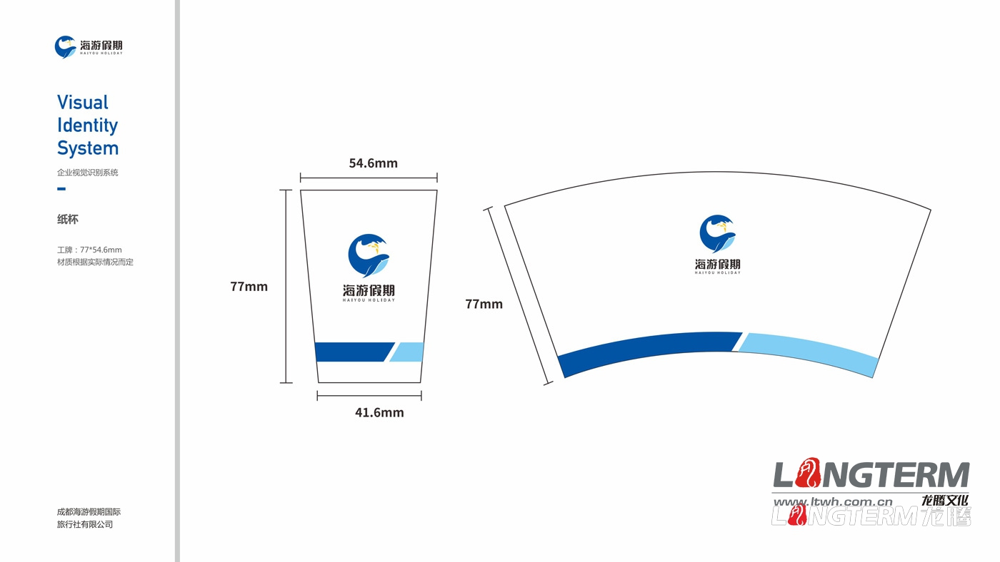 四川海游假期旅行社VIS整體設(shè)計方案