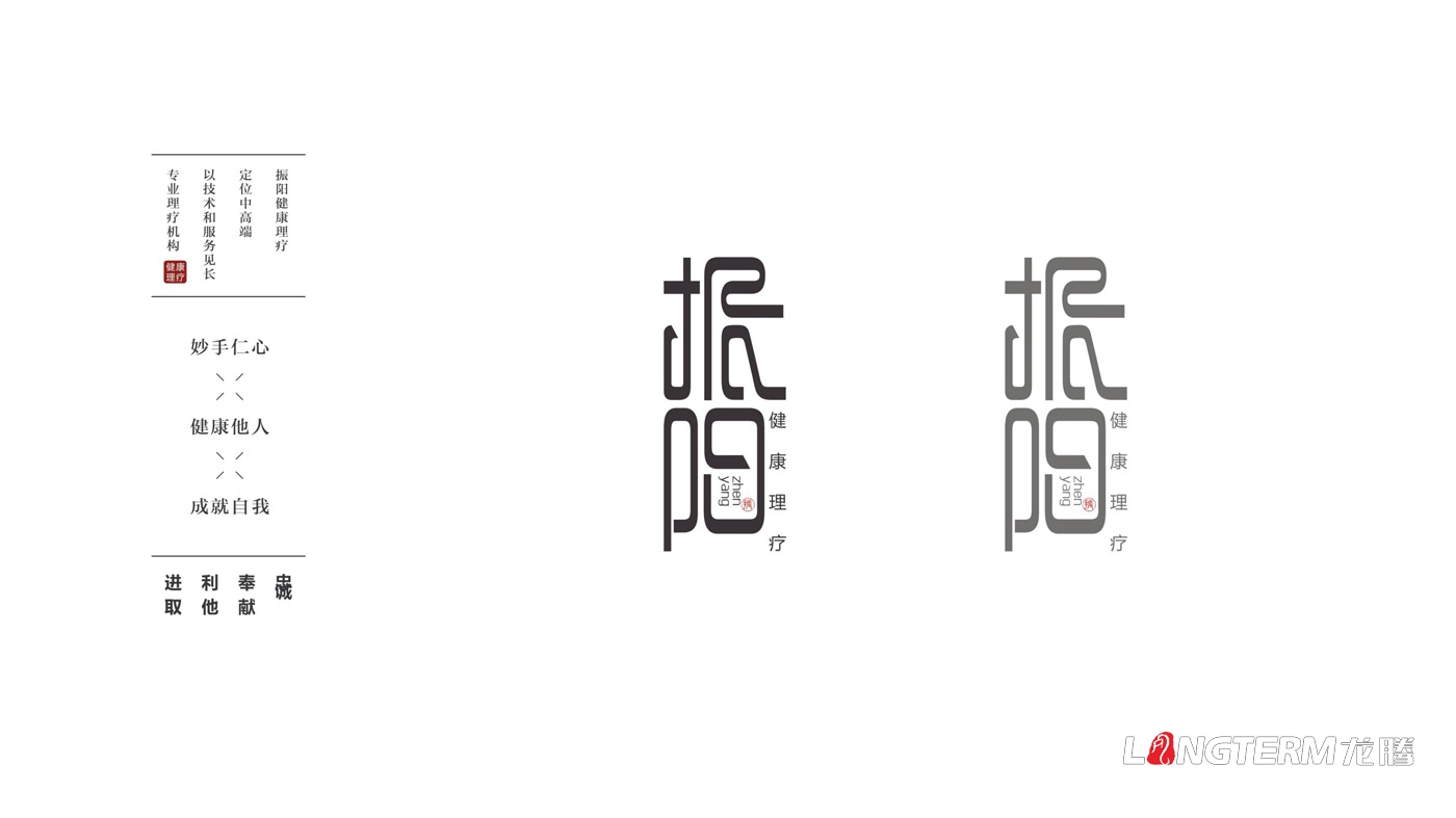 振陽理療館視覺應(yīng)用及LOGO設(shè)計(jì)方案