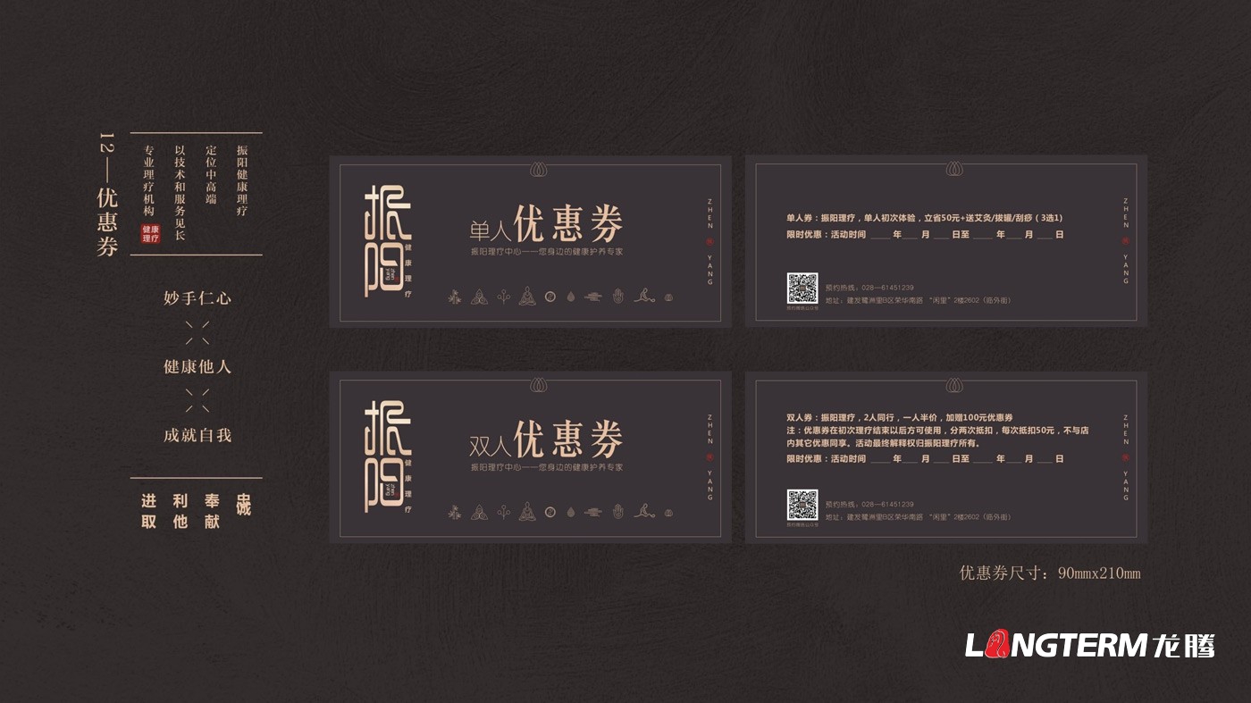 振陽理療館視覺應(yīng)用及LOGO設(shè)計(jì)方案