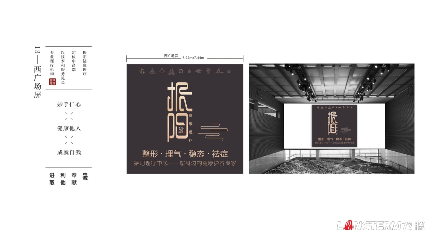 振陽理療館視覺應(yīng)用及LOGO設(shè)計(jì)方案