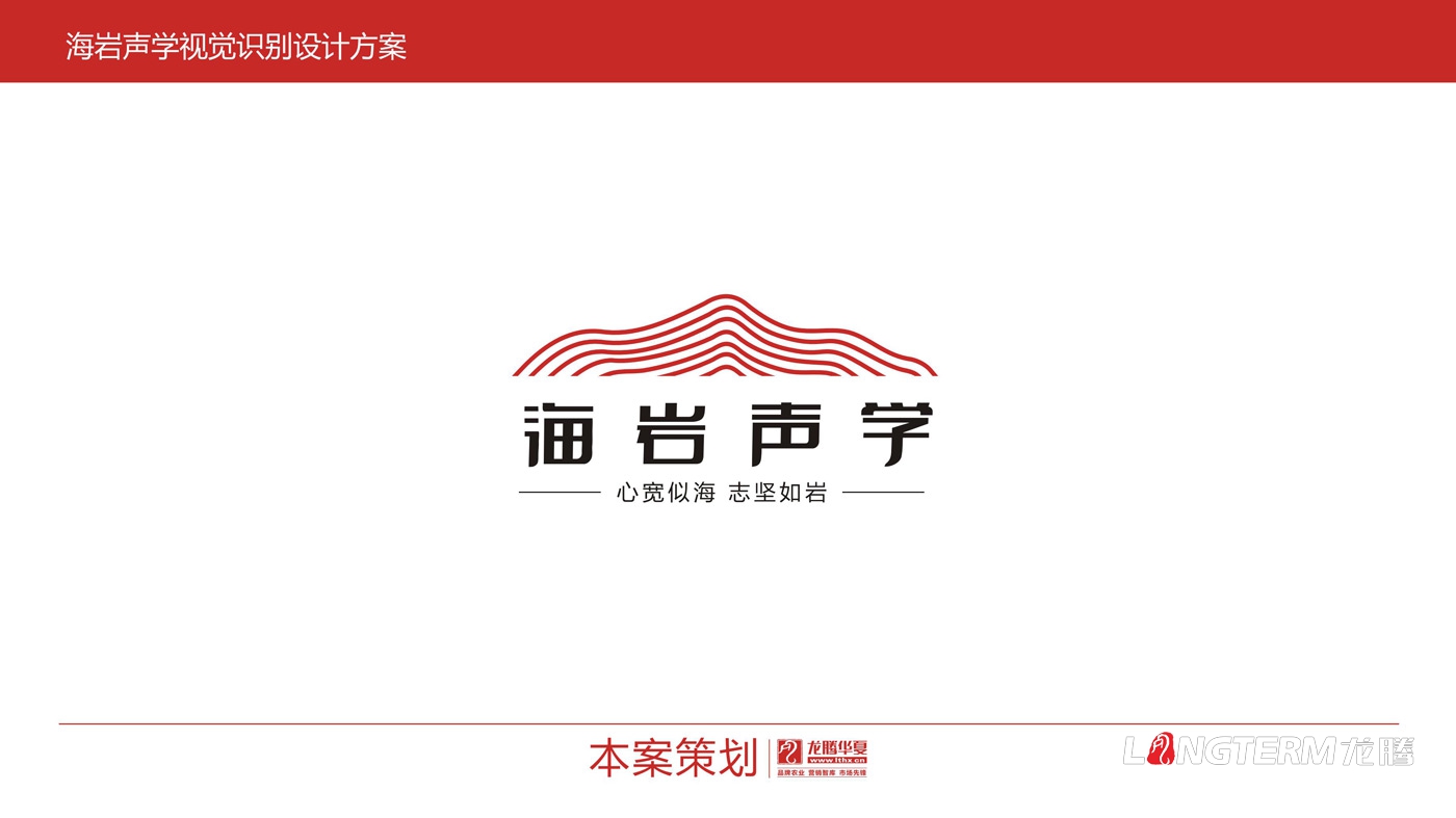 四川海巖聲學(xué)科技有限公司LOGO設(shè)計(jì)方案及全套視覺(jué)設(shè)計(jì)方案