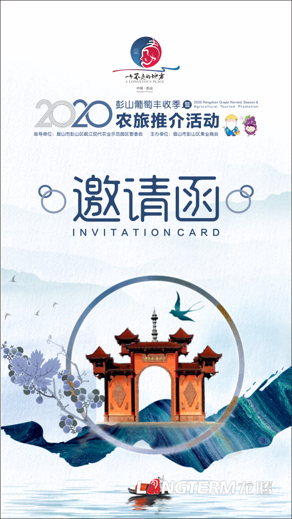 由四川龍騰文化策劃執(zhí)行的“2020彭山葡萄豐收季暨農(nóng)旅推介活動”將于2020年7月19日在成都舉行