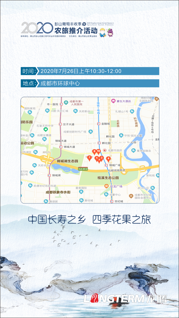由四川龍騰文化策劃執(zhí)行的“2020彭山葡萄豐收季暨農(nóng)旅推介活動”將于2020年7月19日在成都舉行
