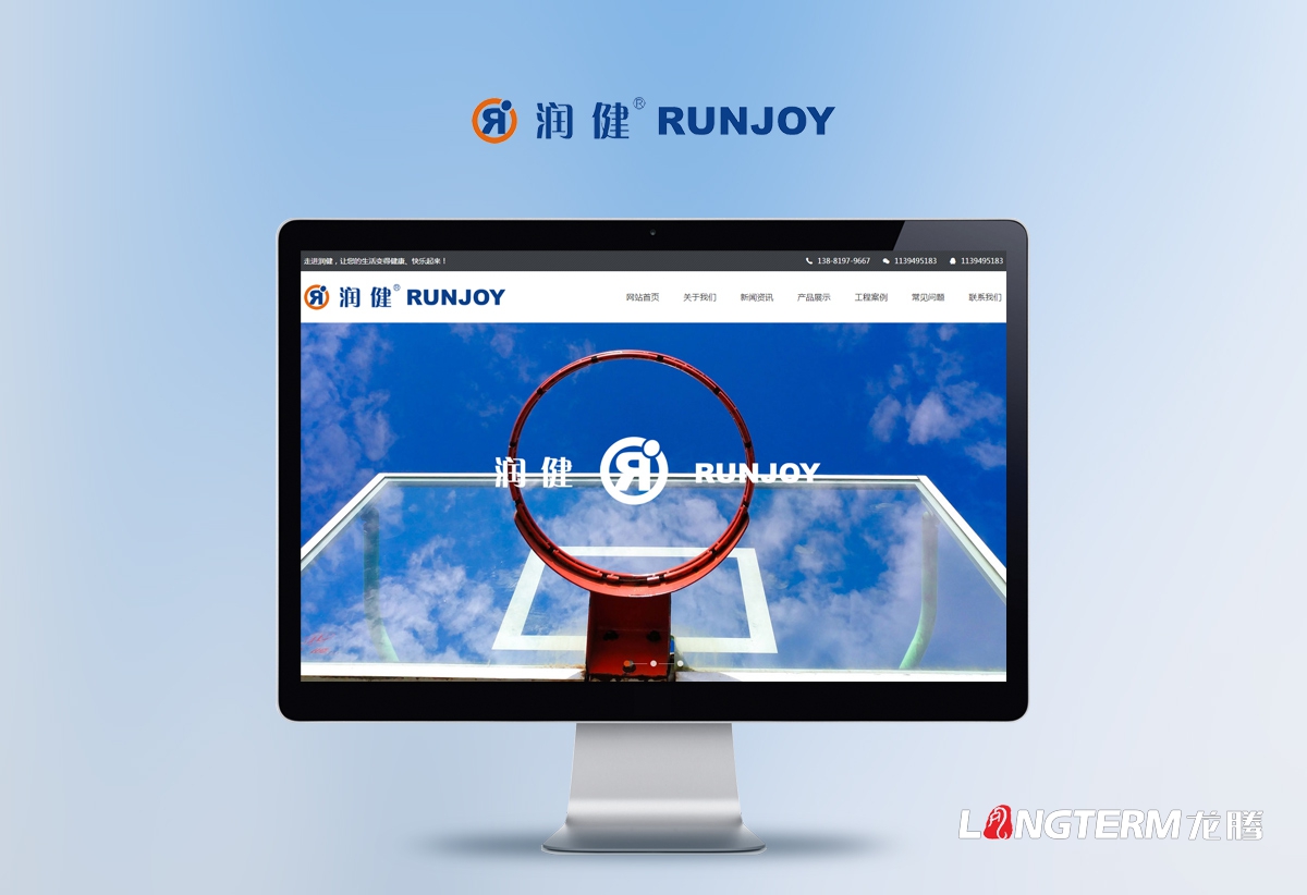 四川潤健體育用品公司網(wǎng)站建設(shè)