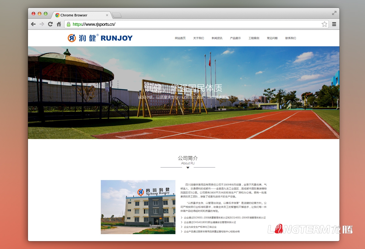 四川潤健體育用品公司網(wǎng)站建設(shè)