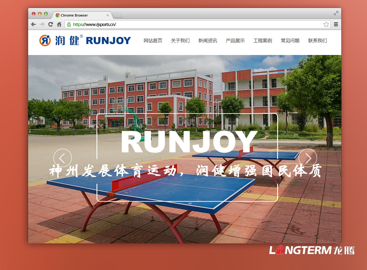 四川潤健體育用品公司網(wǎng)站建設(shè)