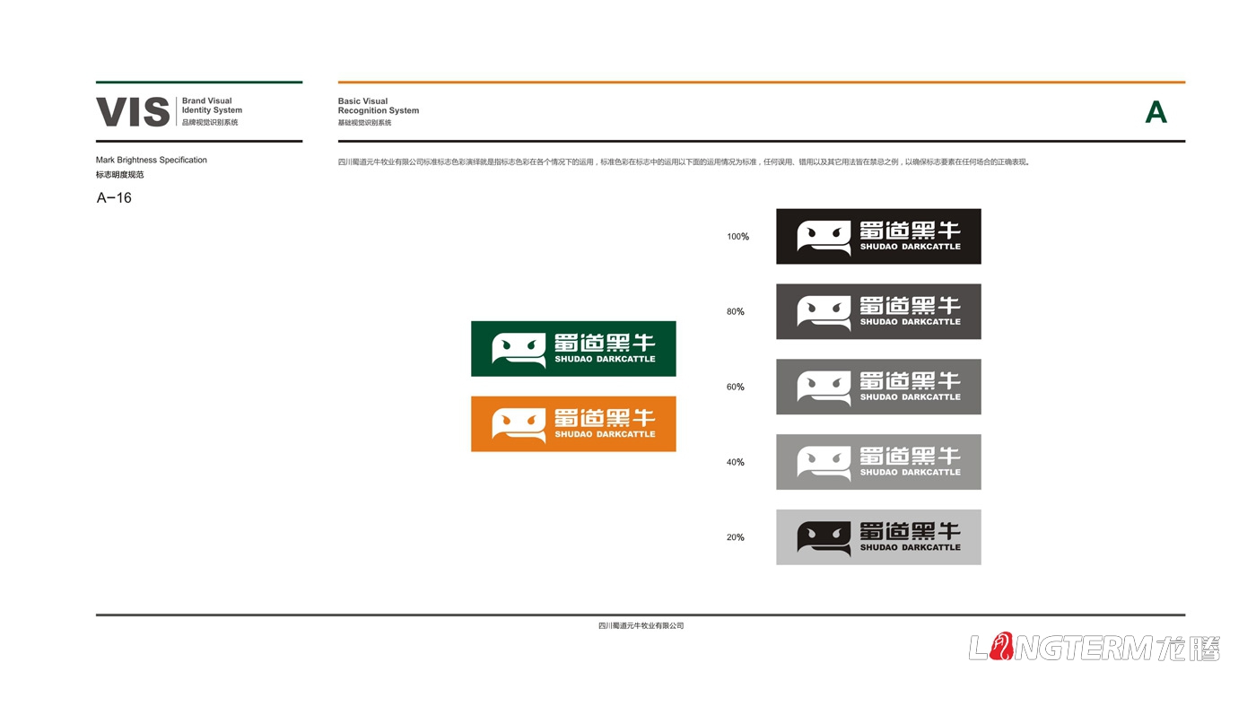 蜀道黑牛LOGO形象設(shè)計設(shè)計思維及元素解析