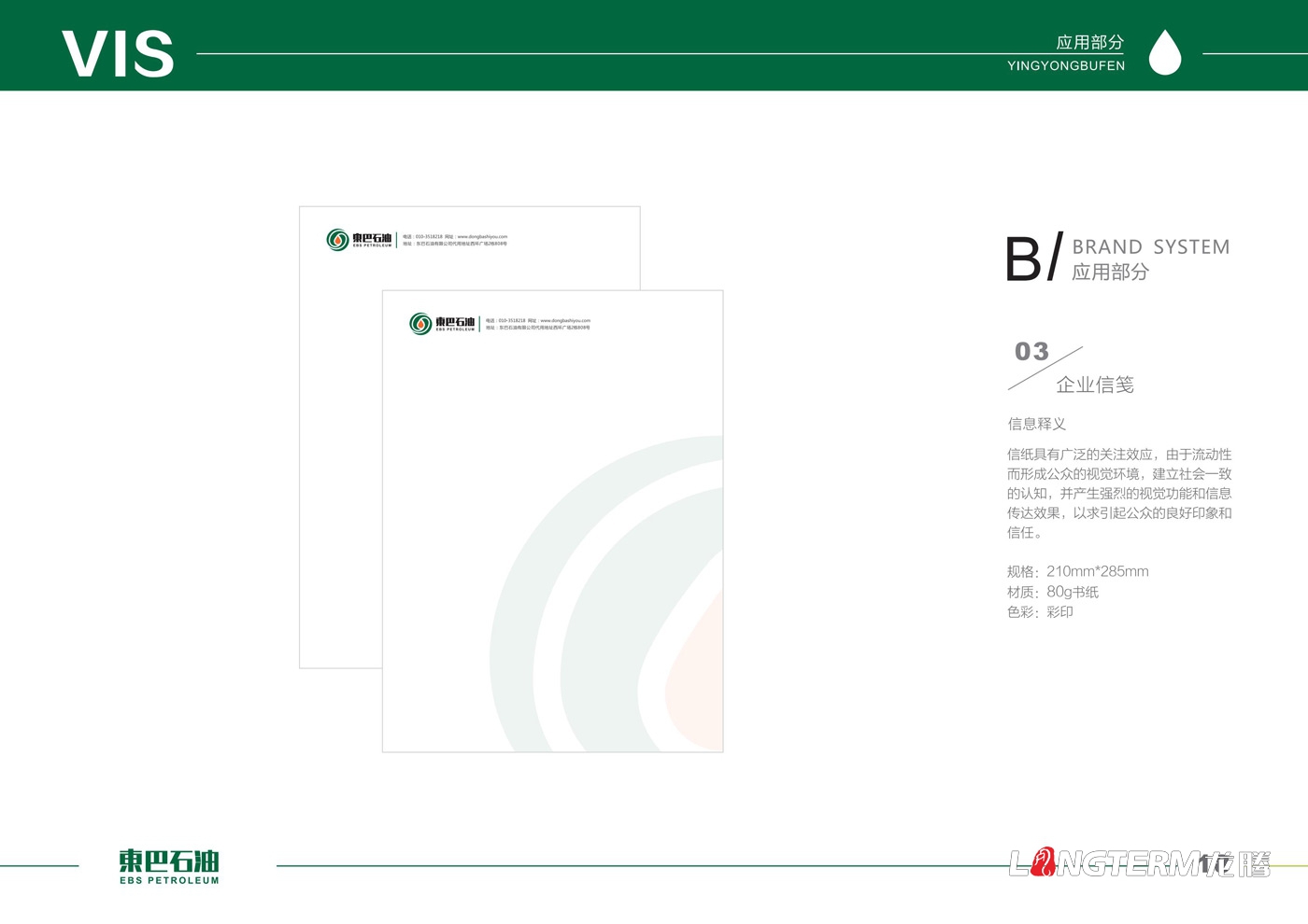 東巴石油LOGO設(shè)計(jì)方案（多方案）及商業(yè)應(yīng)用展示