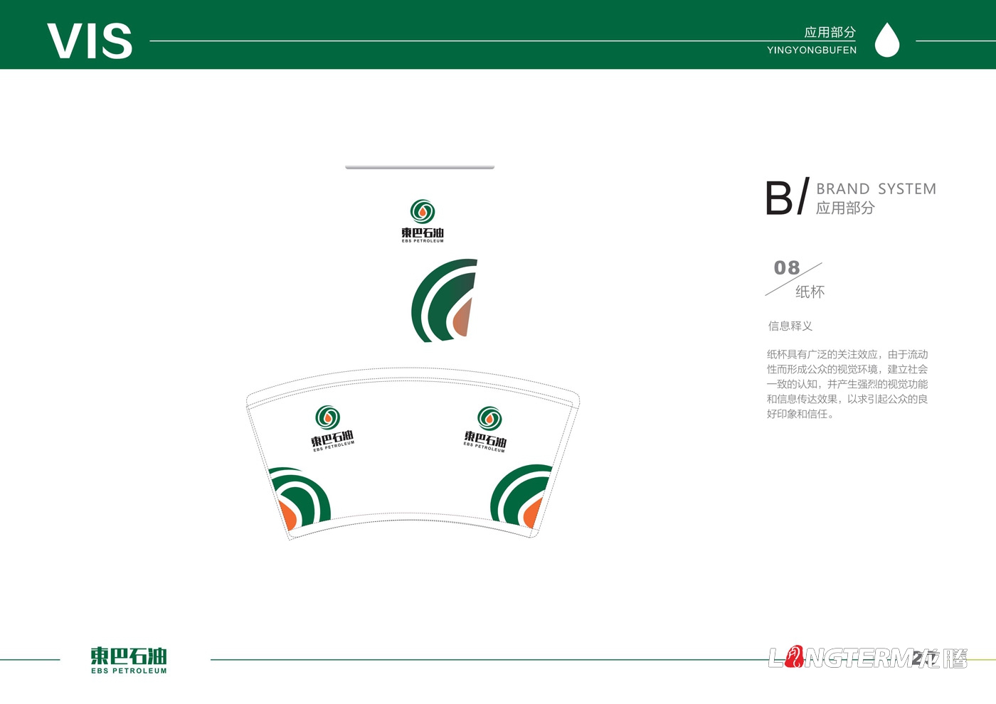 東巴石油LOGO設(shè)計(jì)方案（多方案）及商業(yè)應(yīng)用展示