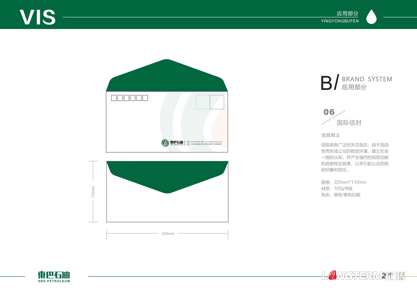 東巴石油LOGO設(shè)計(jì)方案（多方案）及商業(yè)應(yīng)用展示