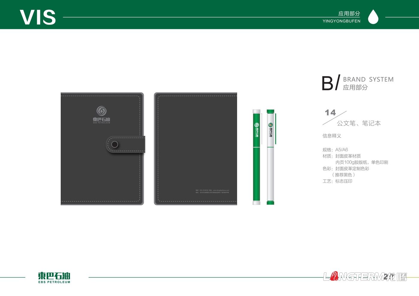 東巴石油LOGO設(shè)計(jì)方案（多方案）及商業(yè)應(yīng)用展示