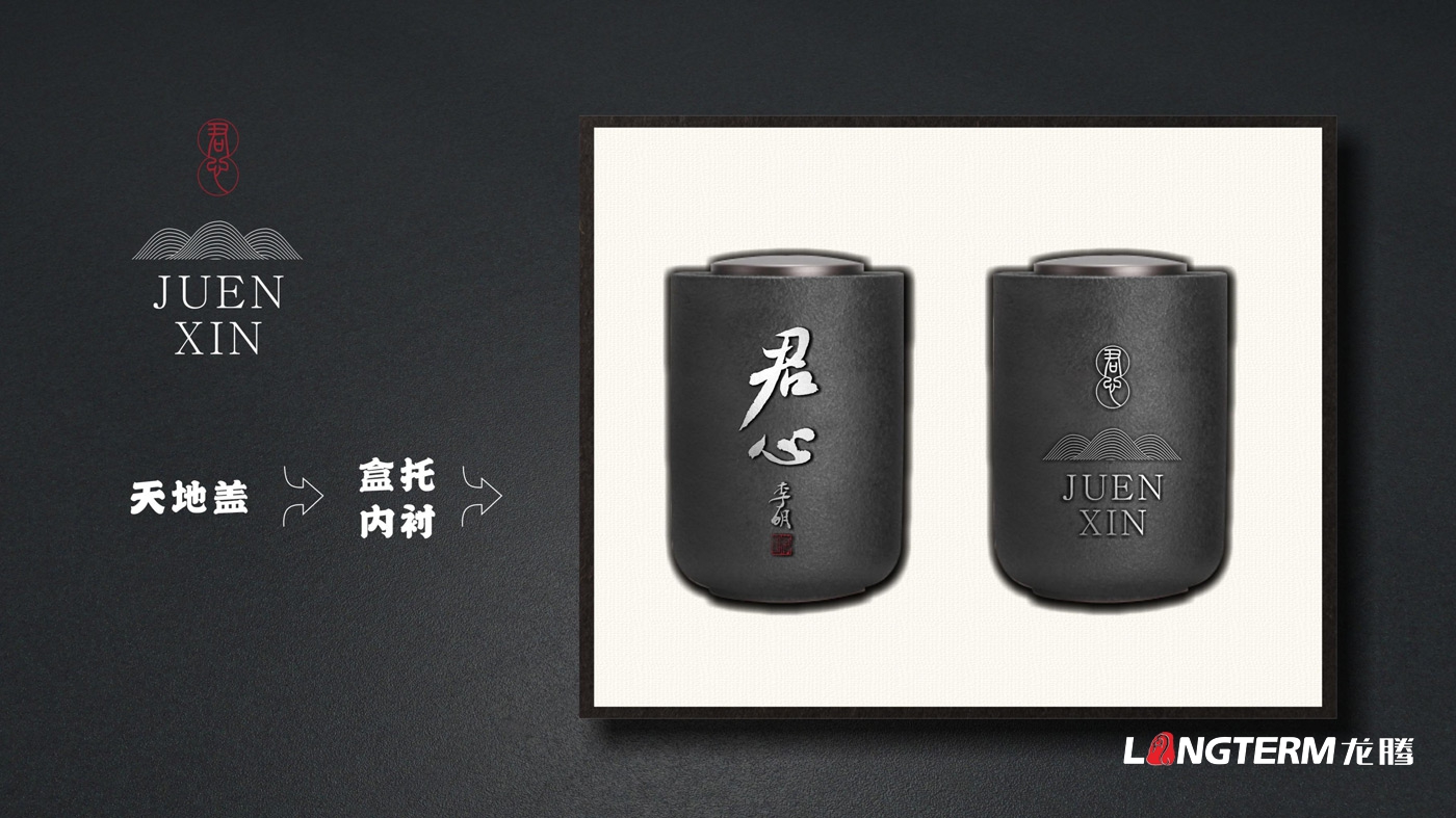 君心茶葉包裝設(shè)計(jì)方案展示